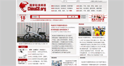 Desktop Screenshot of chinagb.org