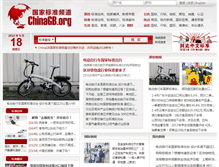 Tablet Screenshot of chinagb.org