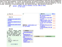Tablet Screenshot of image.chinagb.org